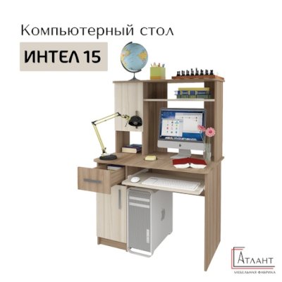 Компьютерный стол Интел 15 (МелВери)